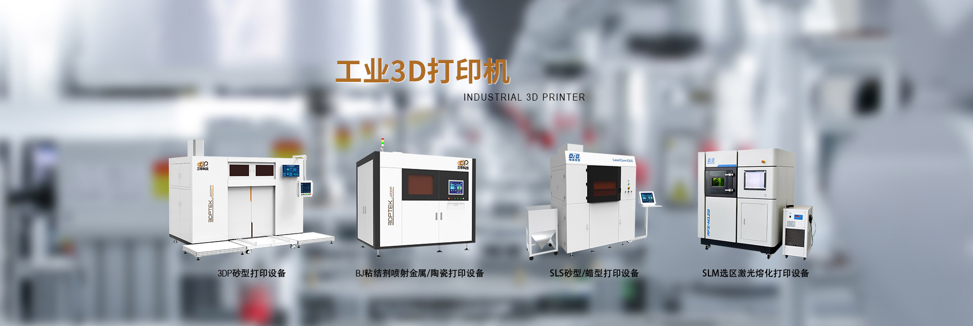 Industrial 3D printers